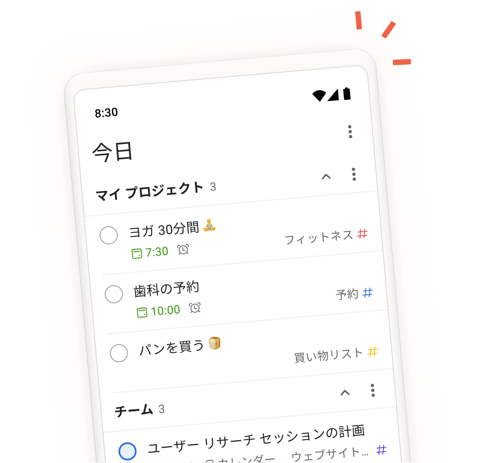 Todoist アプリ インターフェイスが、モバイル版のタスク入力画面で、一日のタスク、プロジェクト、チーム セクションを表示している。