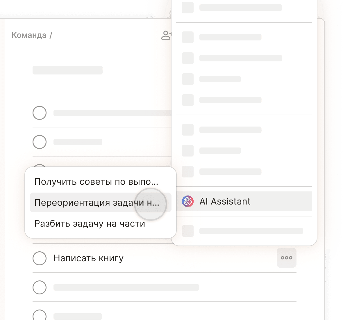 Select Task Assist from a task's context menu to get help accomplishing your tasks.