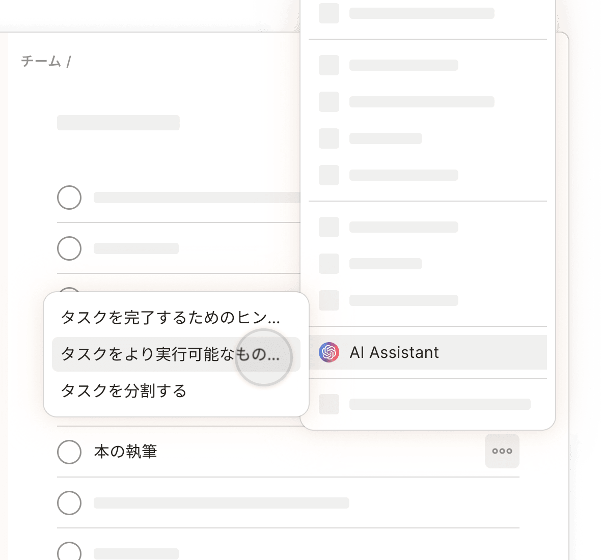 Select Task Assist from a task's context menu to get help accomplishing your tasks.