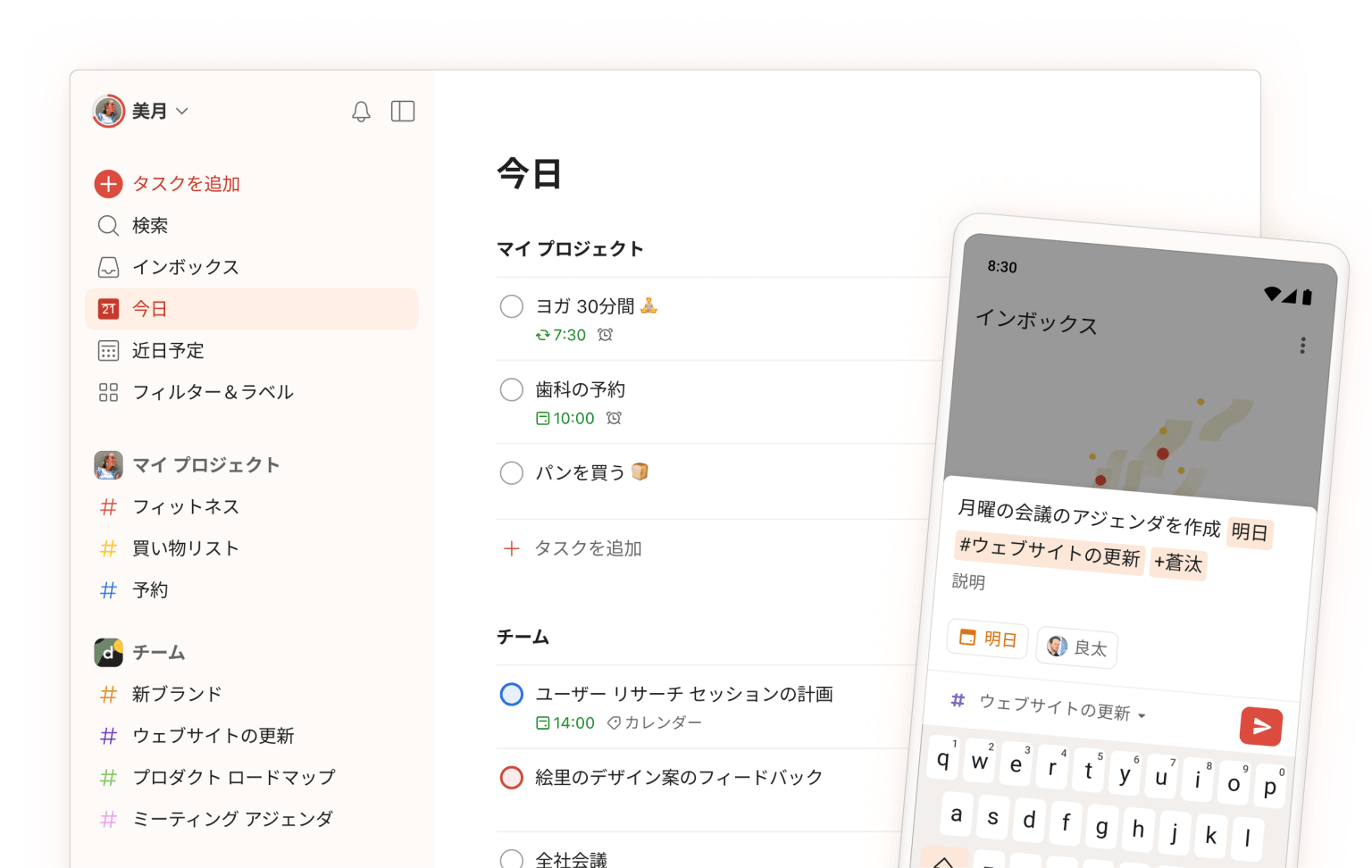 Todoistの画面イメージです