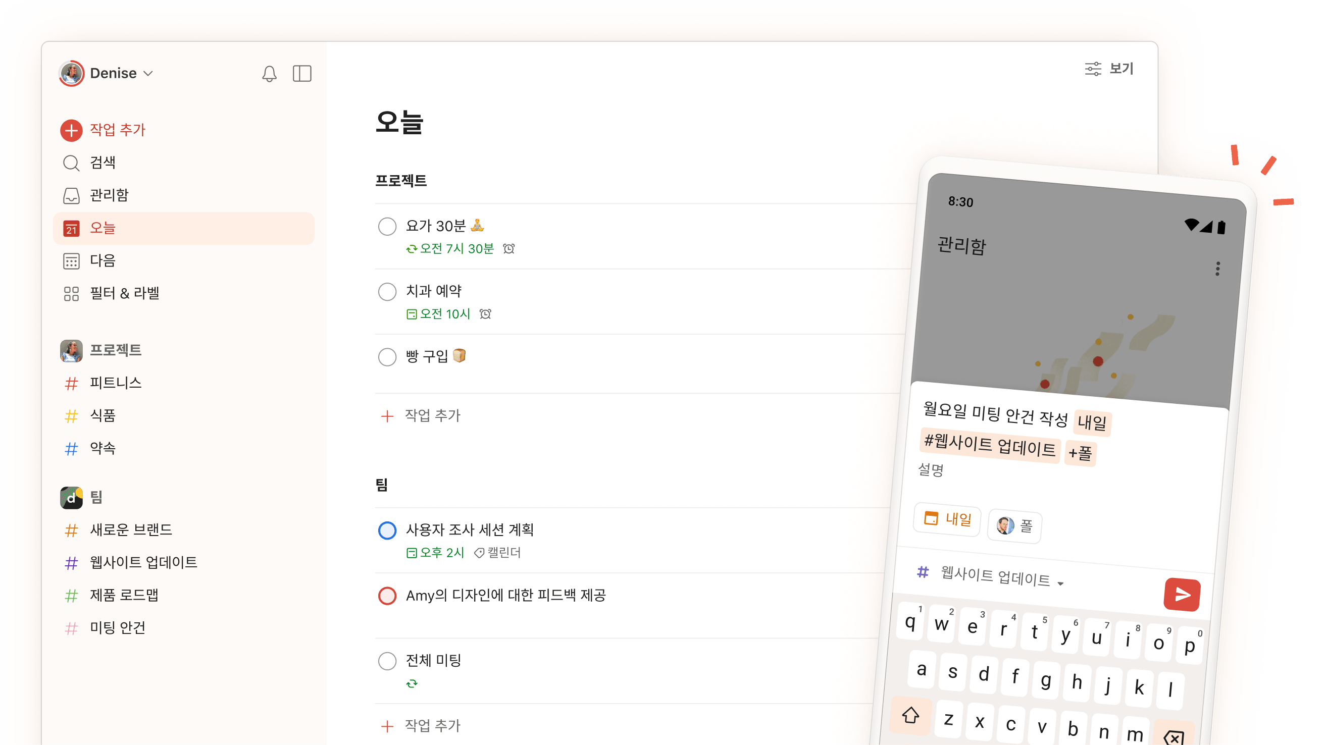 작업 입력 화면의 모바일 보기와 함께 일일 작업, 프로젝트, 팀 섹션을 보여주는 Todoist 앱 인터페이스입니다.