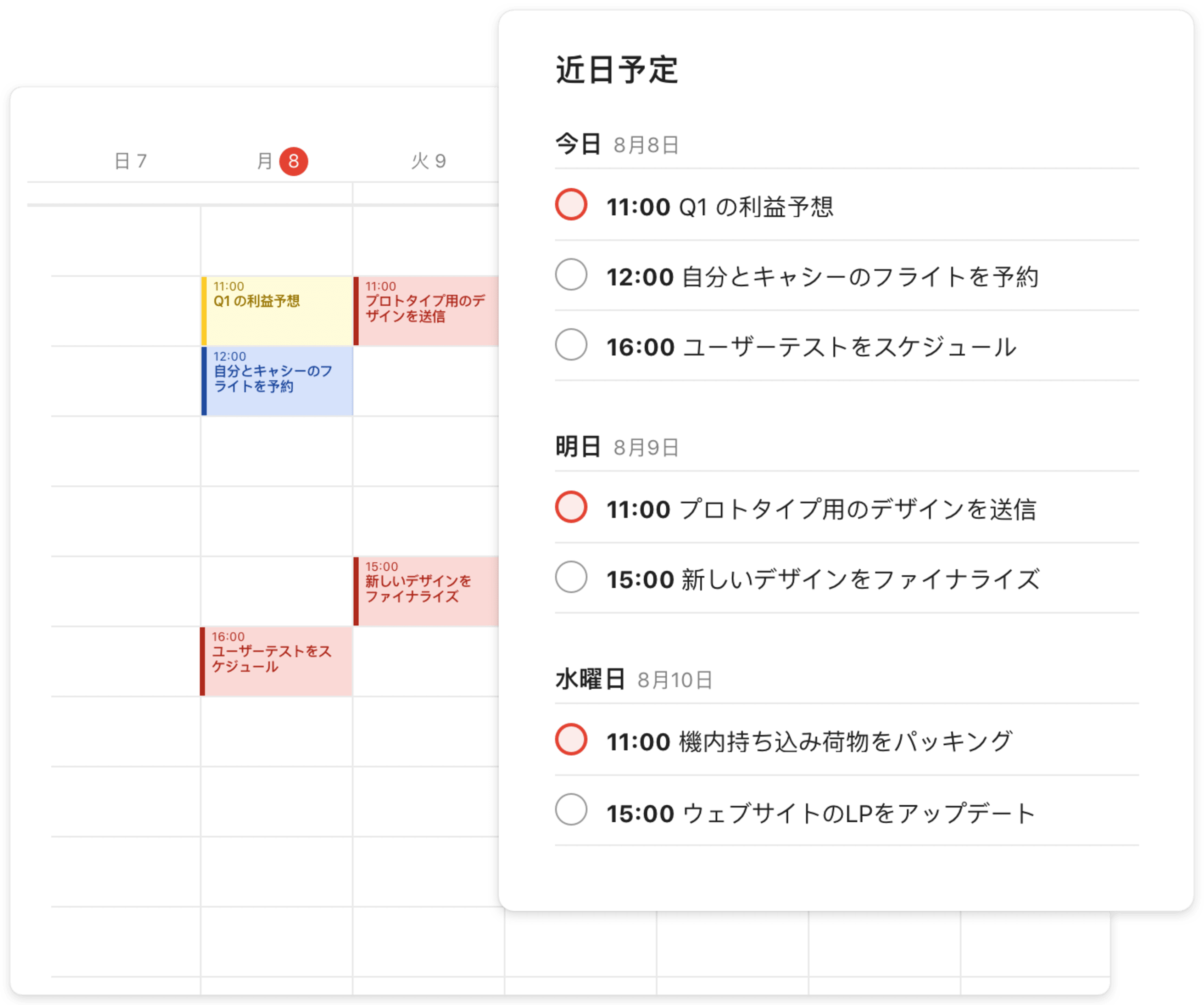 Todoist プロ機能 カレンダーフィードのカレンダー画面インターフェース