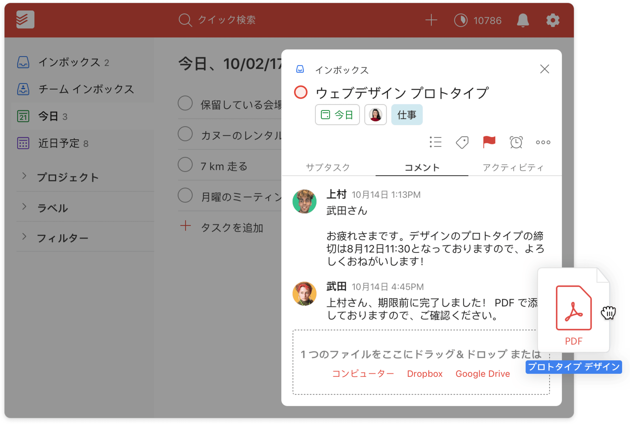Todoist プロ機能 タスクコメントのユーザー インターフェース