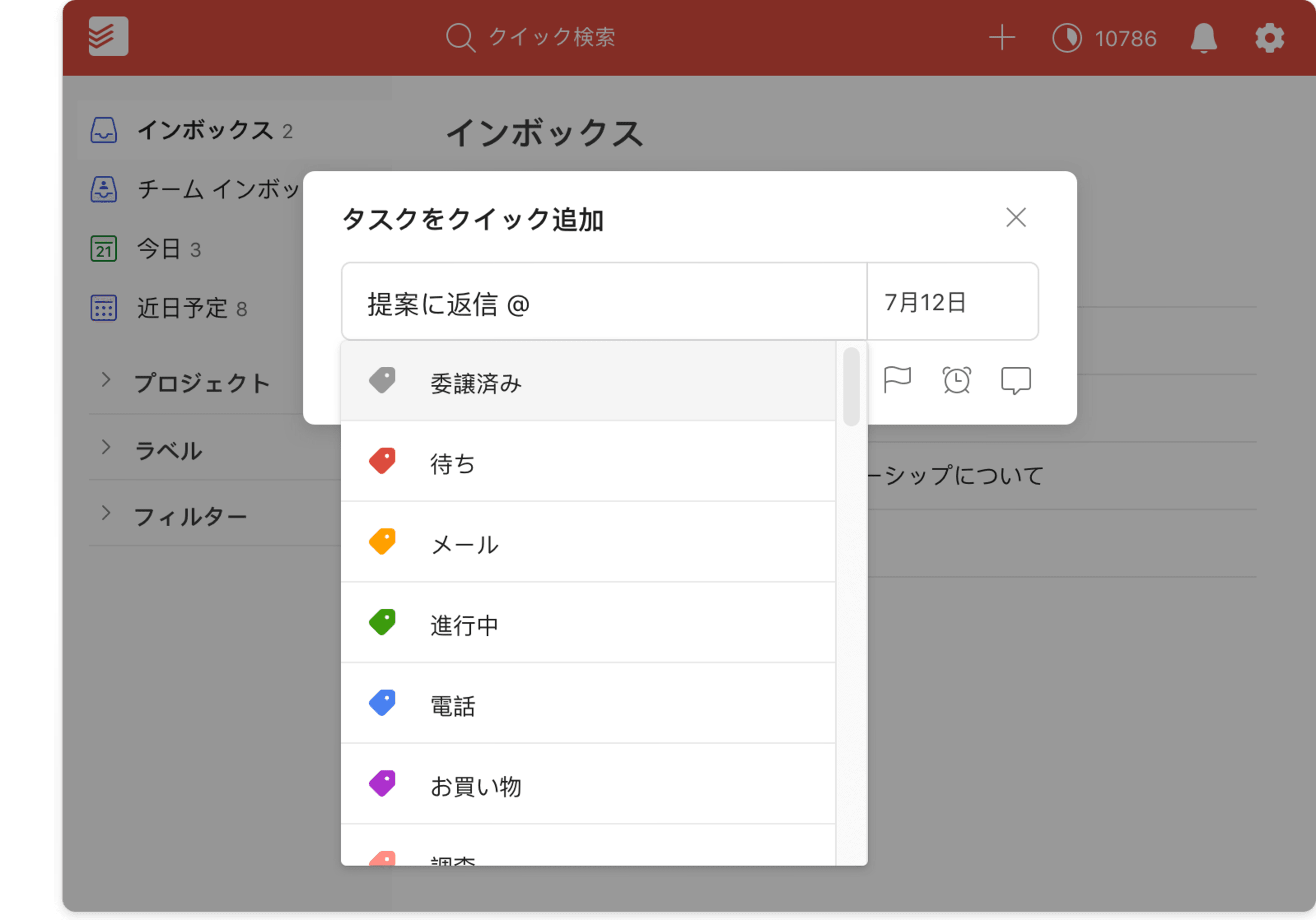 Todoist プロ機能 ラベルのユーザー インターフェース