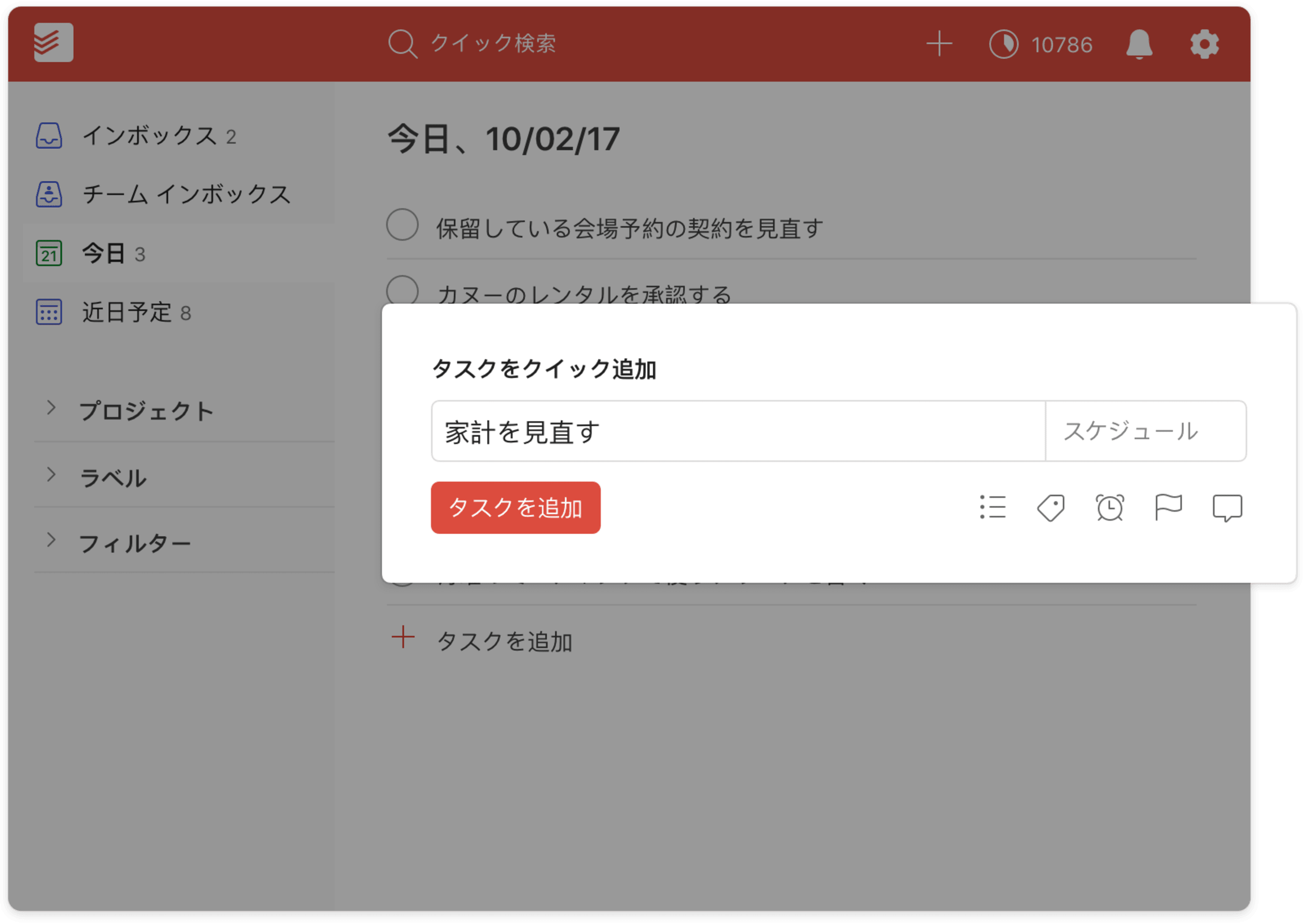 Todoist クイック追加ユーザー インターフェース