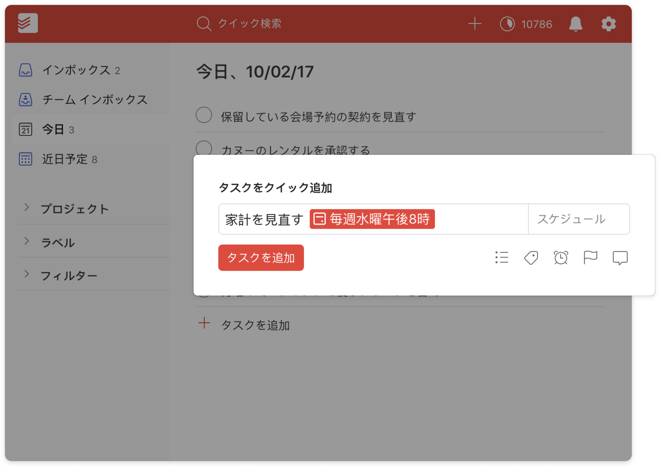 Todoist 繰り返しの予定日ユーザー インターフェース
