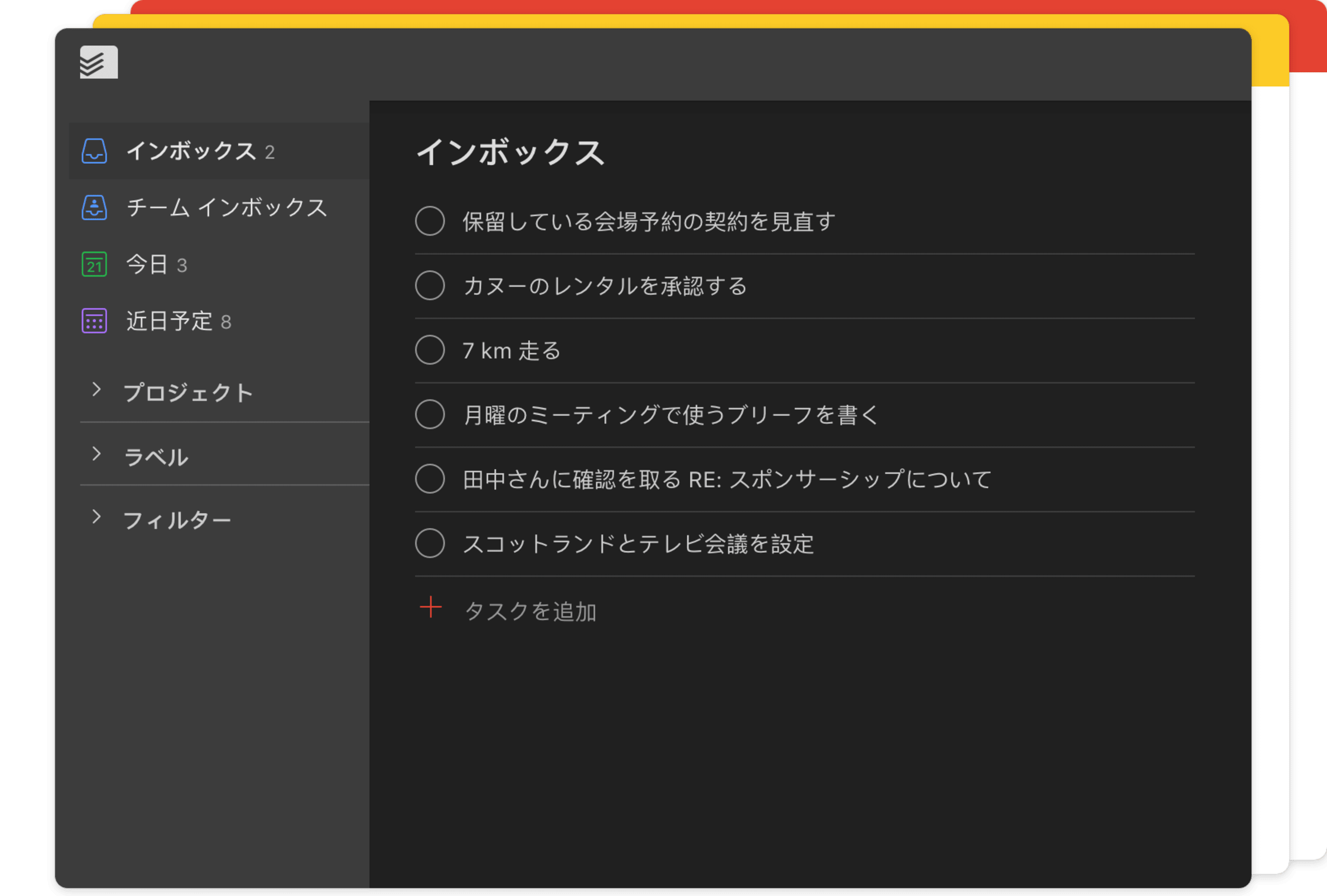 Todoist プロ機能 テーマのユーザー インターフェース(ダークモード)