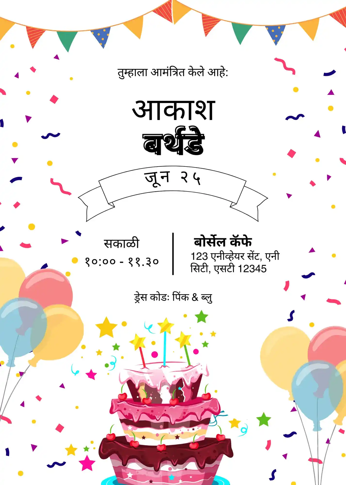Marathi Birthday Card