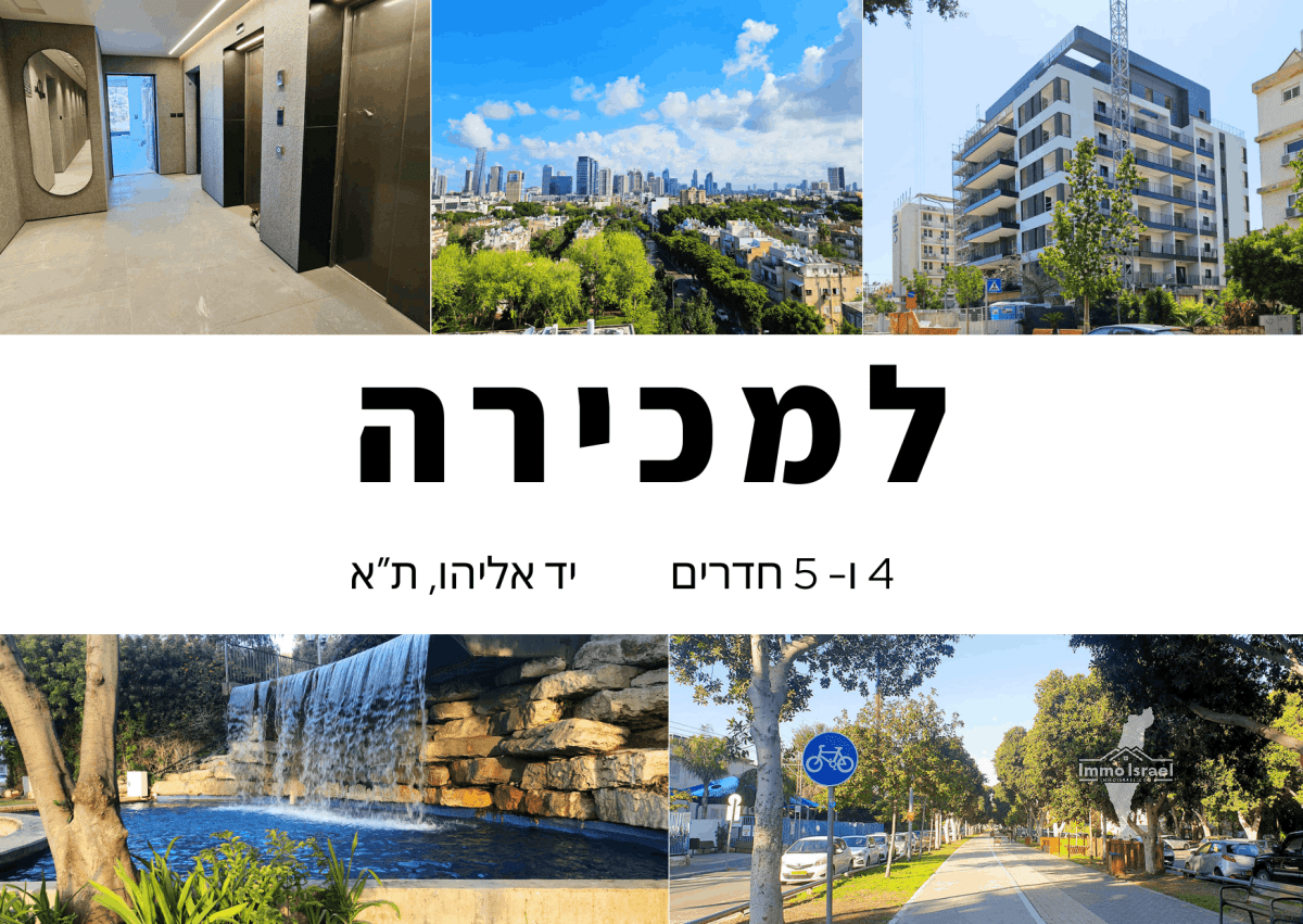 דירת 5 חדרים מרווחת למכירה ברחוב לוחמי גליפולי 19, תל אביב-יפו