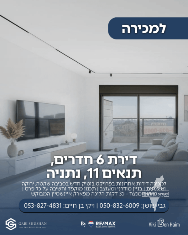 Various 5–6-Room Apartments For Sale In Project 11, Netanya