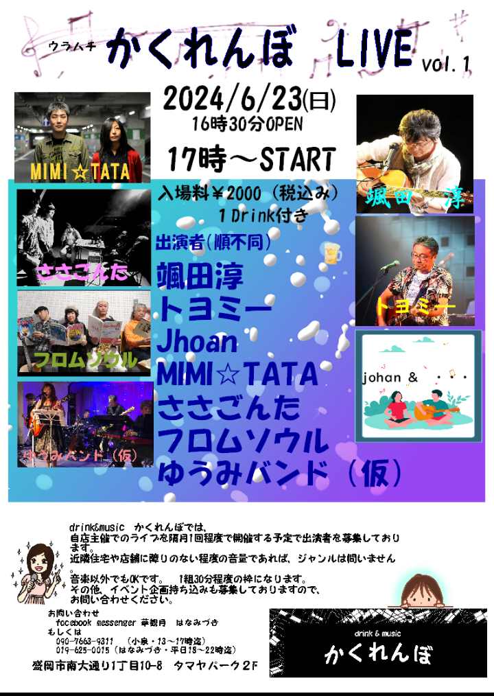 フライヤー画像