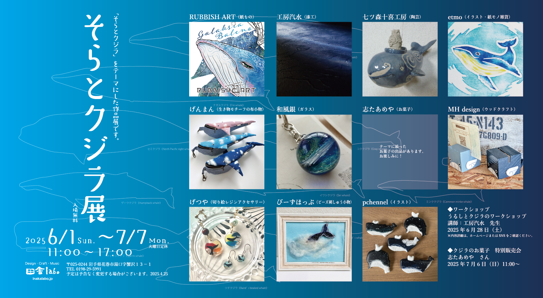 そらとクジラ展フライヤーイメージ