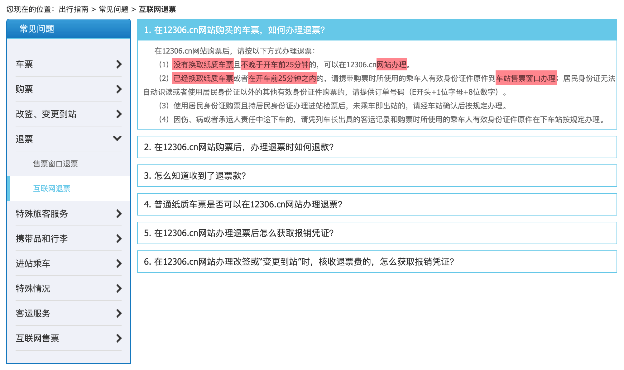 12306车票退票规则