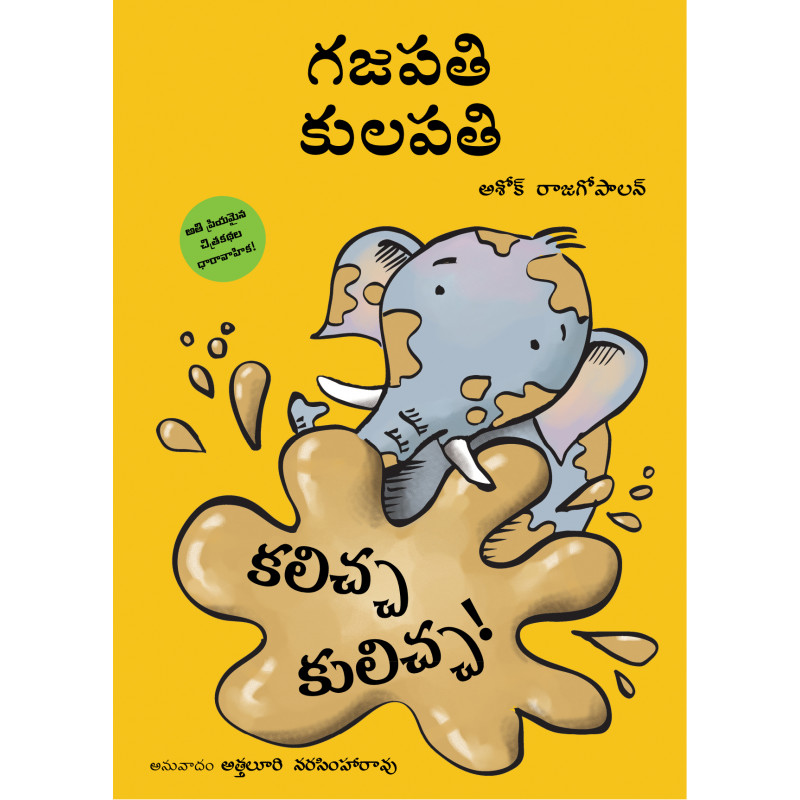 Gajapati Kulapati Kalicha Kulicha! (Telugu)