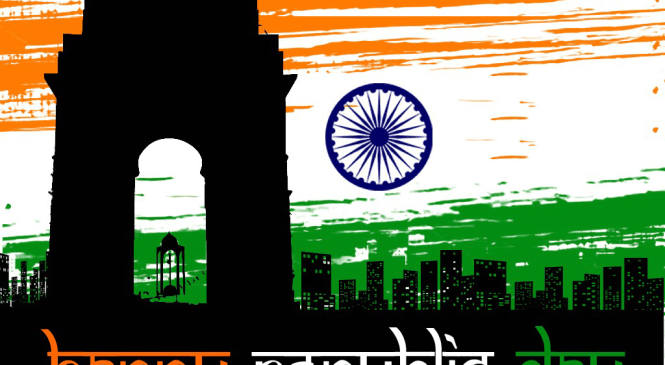 Happenings to Take Place on this Republic Day