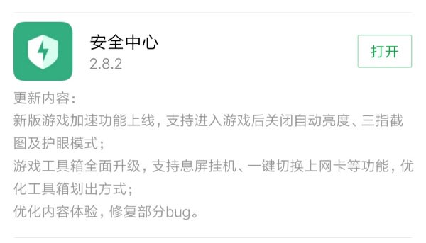 Xiaomi Game Turbo Changelog