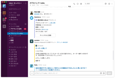 An example of a Slack channel for Japanese speakers