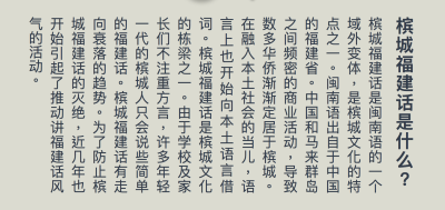 An image of the Penang Hokken, showcasing text that reads from top to bottom and right to left.