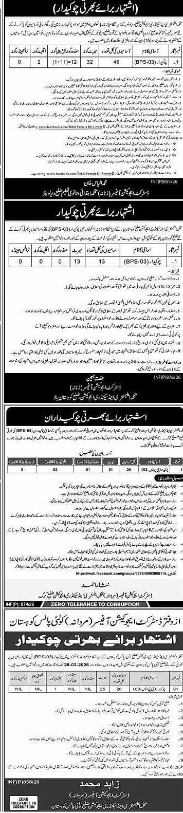 khyber pakhtunkhwa education department chowkidar bps-03 recruitment, government jobs multiple districts