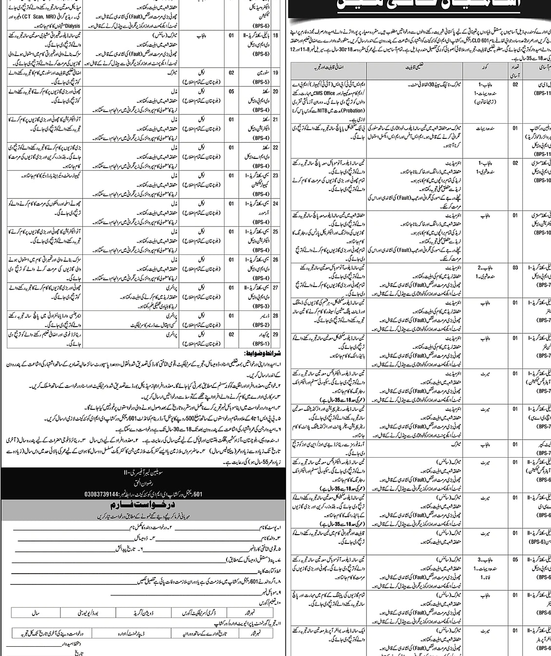 job advertisement image