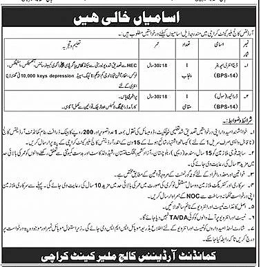 ordnance college malir cantt karachi vacancy, data entry supervisor driver jobs