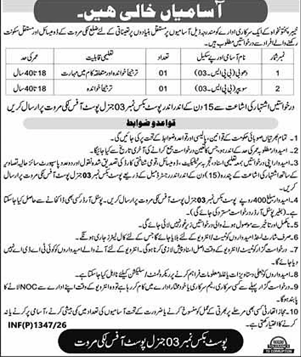 job advertisement image