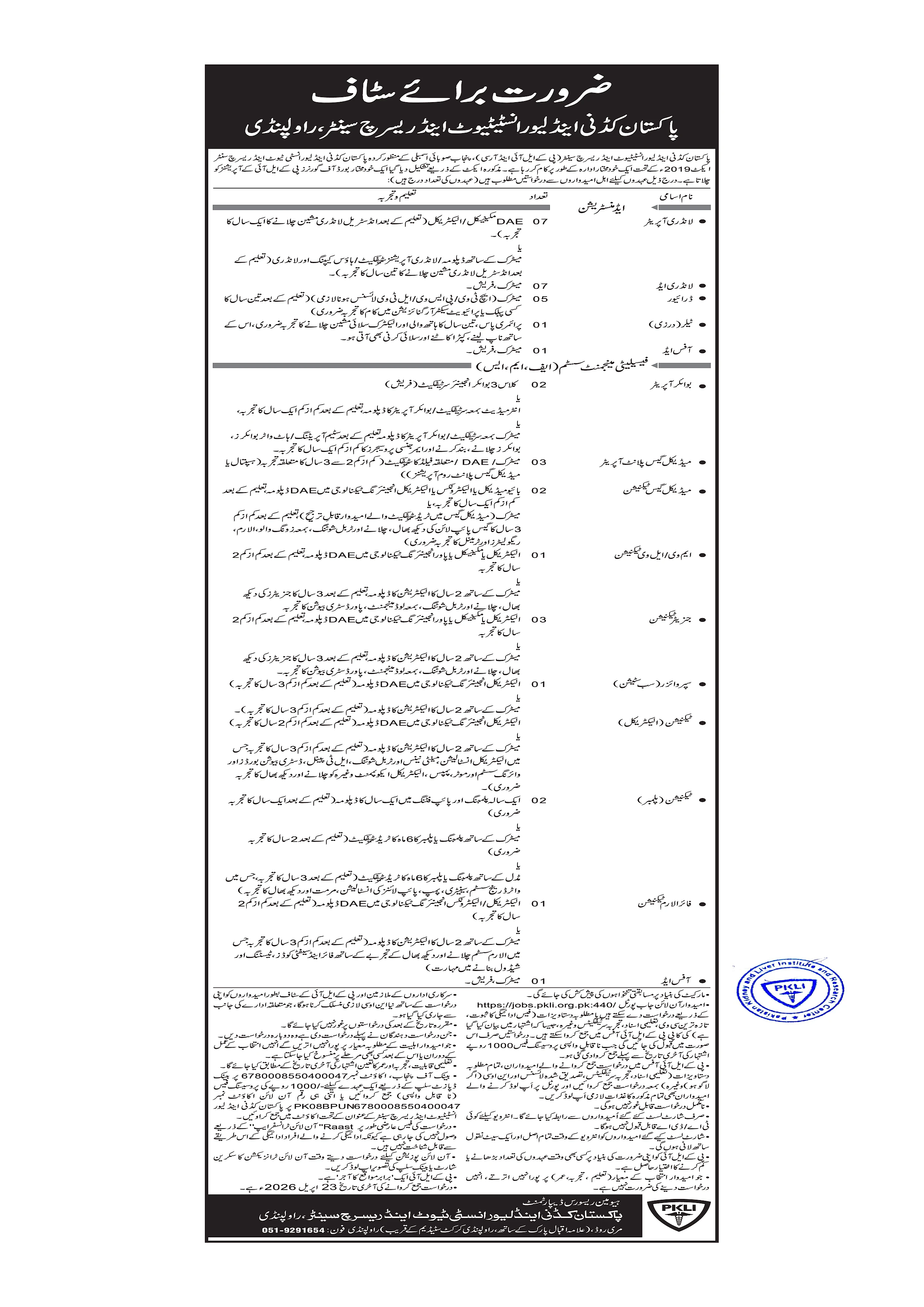 job advertisement image