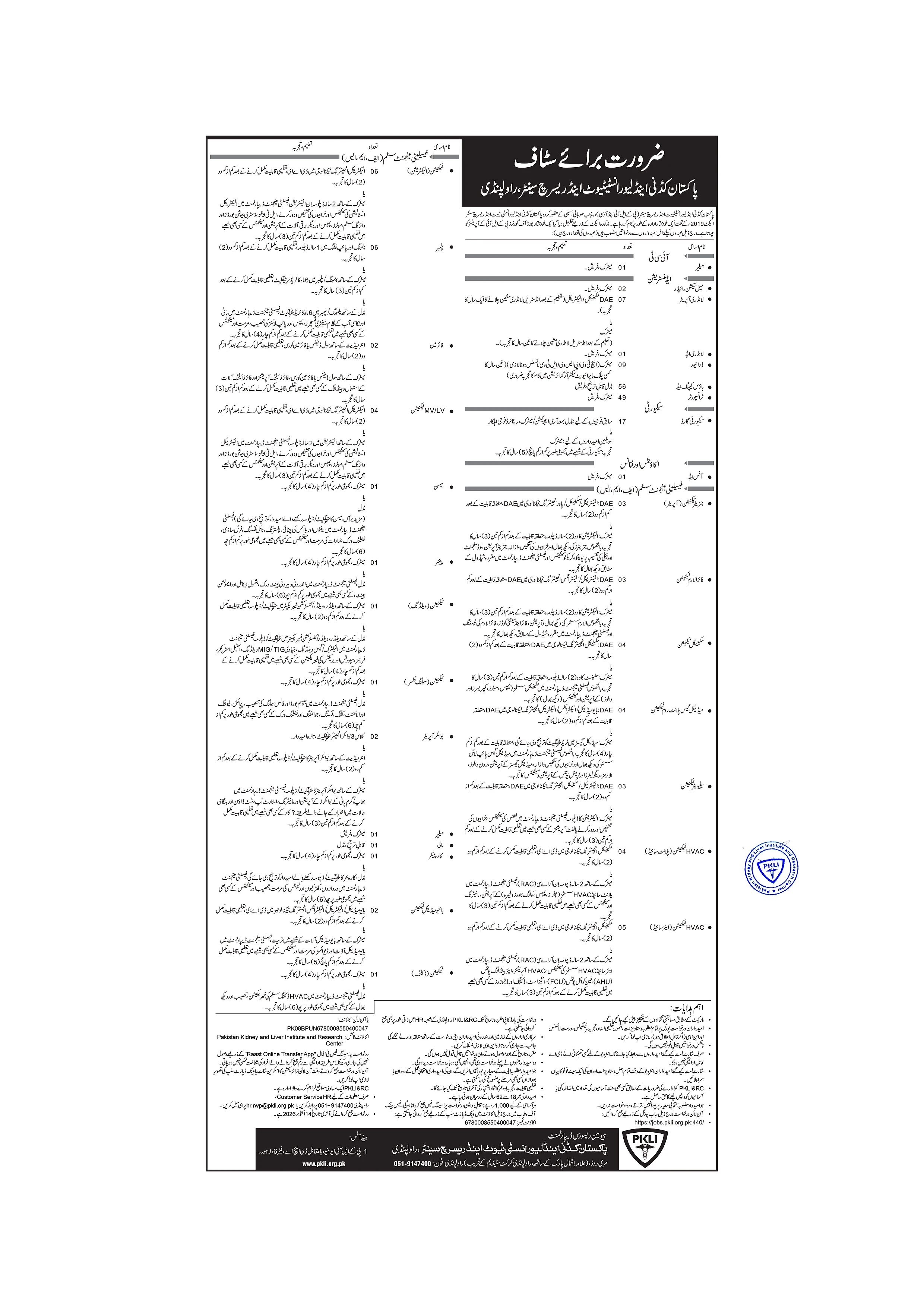 job advertisement image