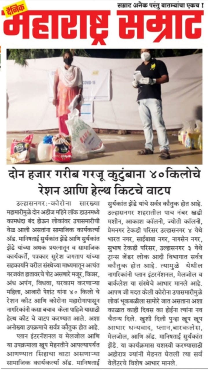 Media recognition: Documenting our journey of care in Ulhasnagar news.