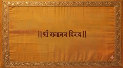 श्री गजानन विजय ग्रंथ