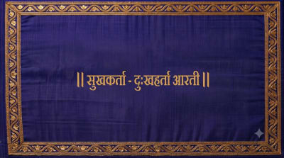 श्री गणपतीची आरती - सुखकर्ता - दुःखहर्ता