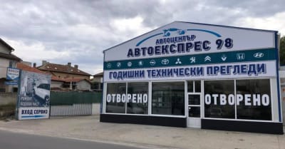 Автоцентър Автоекспрес 98