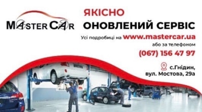 СТО MASTERCAR