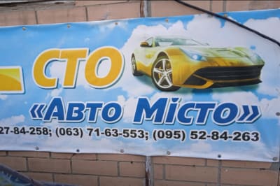 Автомісто