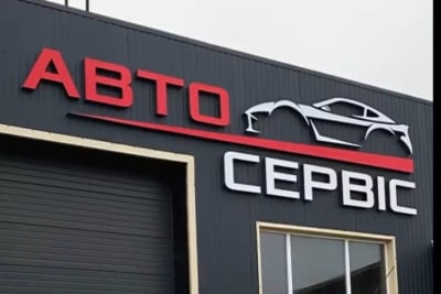 АВТОСЕРВІС "ВЕСТ ТРАНС СЕРВІС"