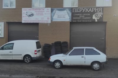 Автосервіс 