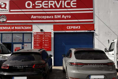 Q-SERVICE БМ Ауто