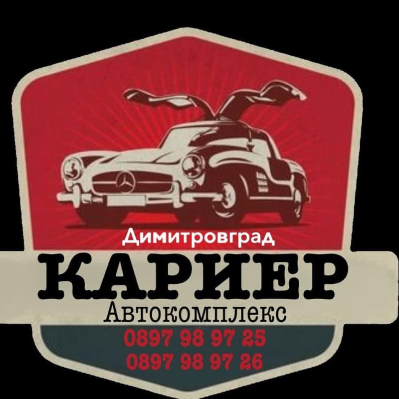 Автокомплекс Кариер