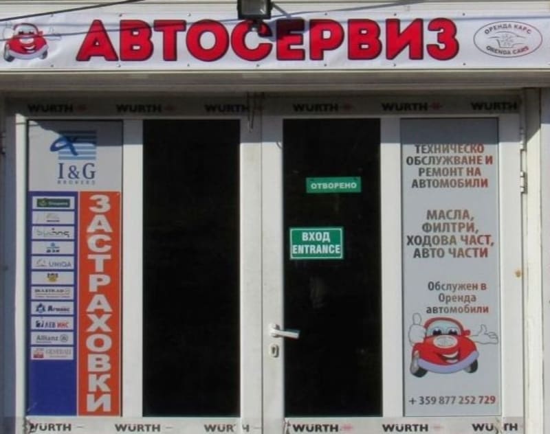 Автосервиз Оренда