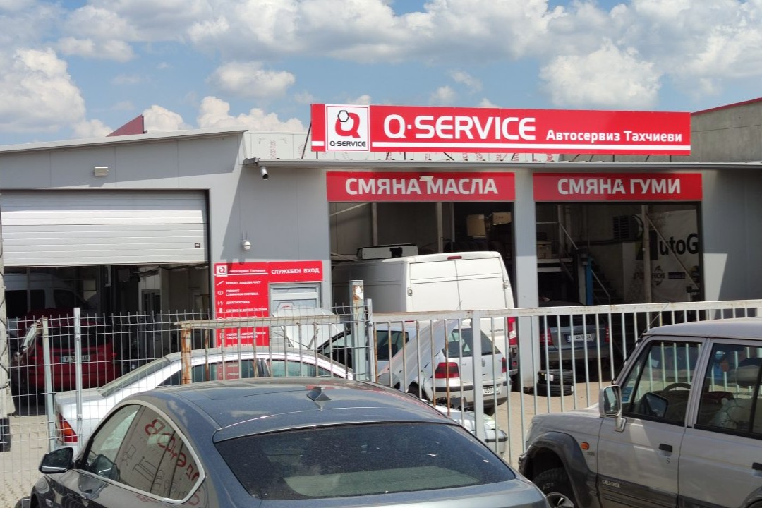 Q-SERVICE Тахчиеви - Автомобилен сервиз в Ямбол | Motointegrator