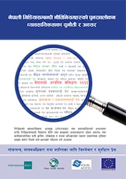 Front cover, showing a magnifying glass scrutinising a page of text.