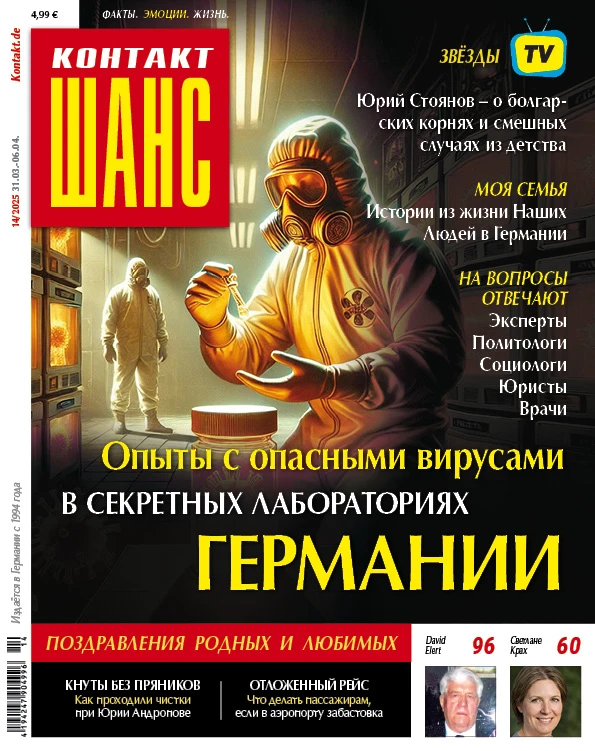 Контакт-Шанс 14/2025