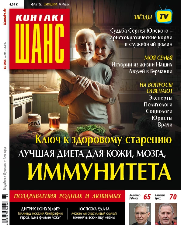 Контакт-Шанс 15/2025