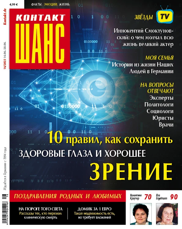 Контакт-Шанс 16/2025