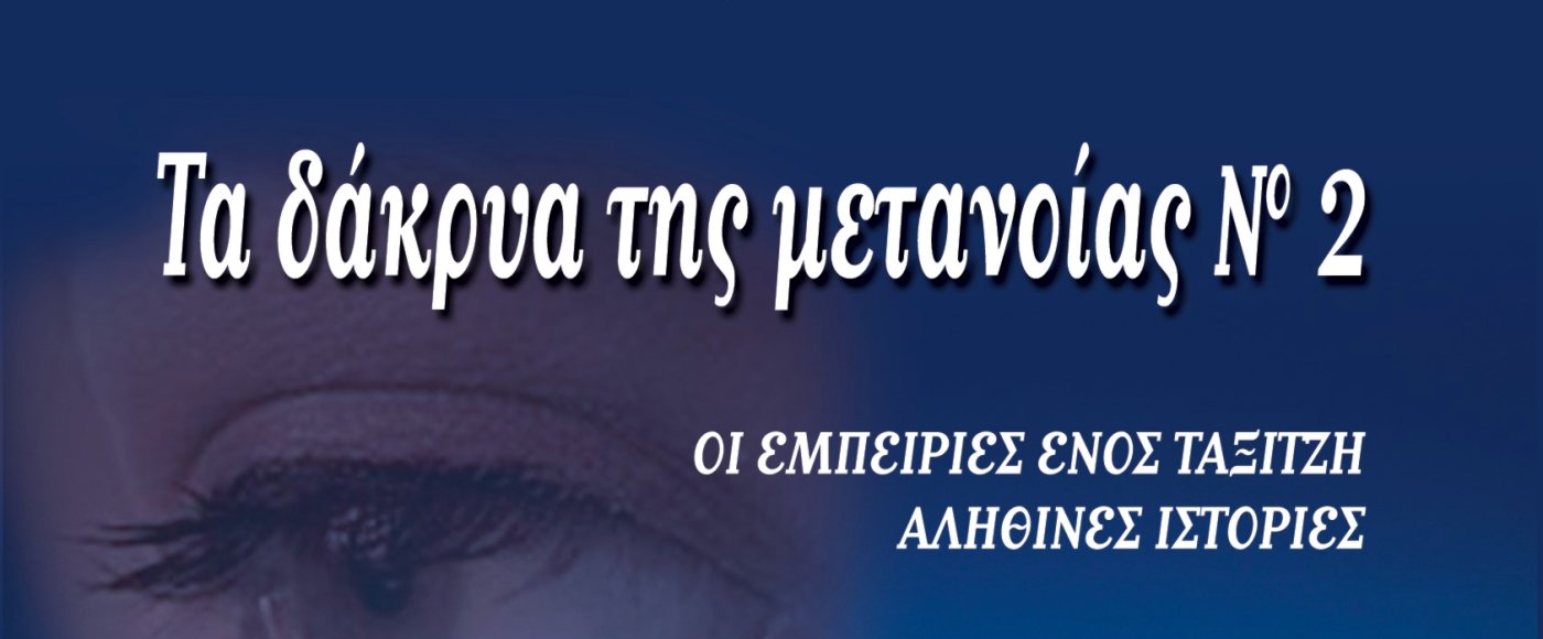 2ο Βιβλίο