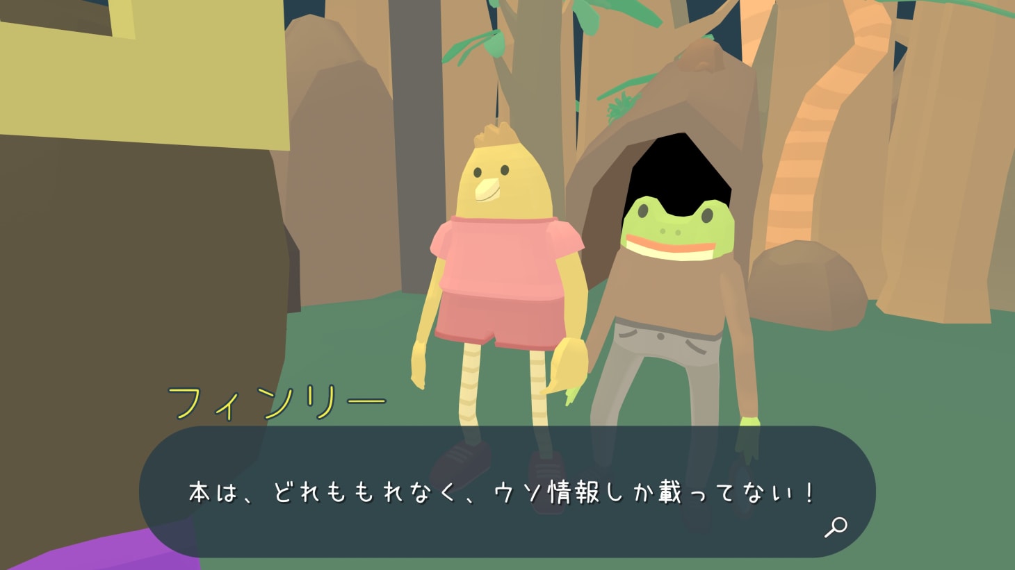 『カエル探偵1: のろわれた島』ののスクリーンショッ。鳥のキャラが「本は、どれももれなくウソ情報しか載ってない」と言っている