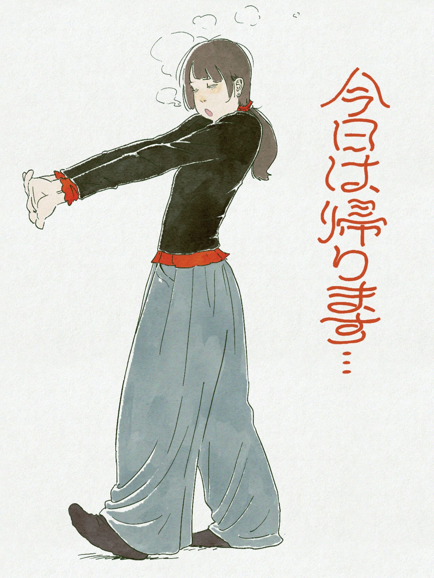 「今日は帰ります…」という描き文字と横向きで両手を組んで前に伸ばし、あくびをしながら歩いているポニーテールに部屋着の人間の絵