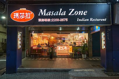 瑪莎拉印度餐廳板橋店 Masala Zone Indian Restaurant