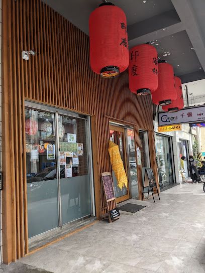 亞瑟蘭印度餐廳Family Indian Restaurant