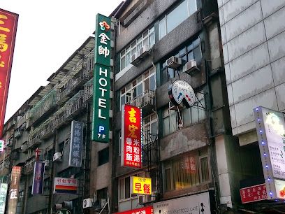 金帥商務旅店